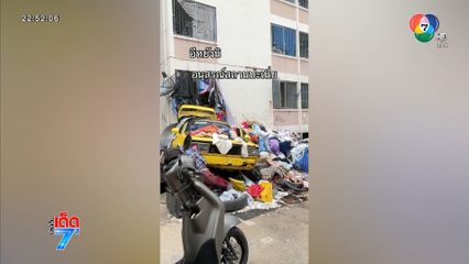 ผงะ ! กองสมบัติล้นทะลักห้องพัก