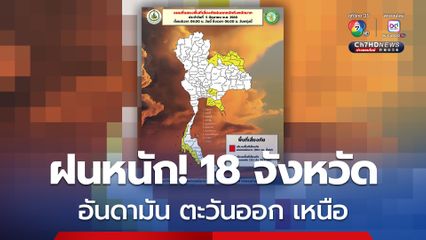 อันดามัน ทั้งฝนทั้งคลื่นลมแรง 70% ของพื้นที่