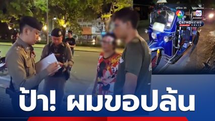 เดินมาพูดนิ่ง ๆ “ป้าผมขอปล้น” ก่อนใช้ไม้ฟาดหน้าผากเจ้าของร้านชำ ชิงกระเป๋าเงิน หลบหนีลอยนวล เหตุเกิดกลางเมืองโคราช