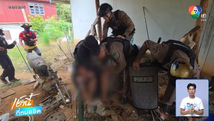 หนุ่มหลอนยาทำร้ายพ่อ-แม่ ผลิตปืนเถื่อน