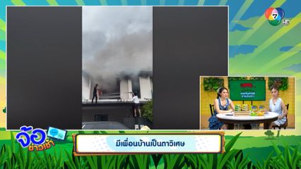 มีเพื่อนบ้านเป็นตาวิเศษ