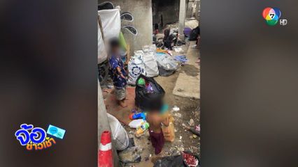 เวทนา ! เด็กหญิงอาศัยอยู่ในกองขยะ
