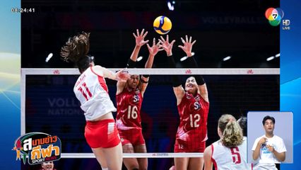 นักตบลูกยางสาวไทย ประเดิมสนามพ่าย โปแลนด์ สุดสูสี ใน VNL 2025