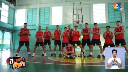 วิชูทิศ อีกทีมที่น่าจับตามอง พร้อมลุยบาสเกตบอล 3x3 แชมป์กีฬา 7HD โซนภาคกลาง