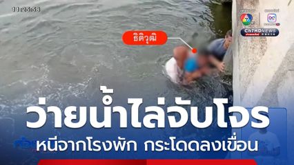 ระทึก ไล่จับโจร หลบหนีจากโรงพัก