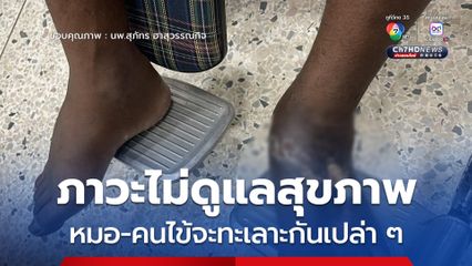 หมอสุภัทรไม่เห็นด้วยคนไข้ร่วมจ่าย เหล้า-บุหรี่ ต้องเก็บภาษีเพิ่มมาให้ รพ.