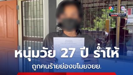 หนุ่มวัย 27 ปี ร่ำไห้ ถูกคนร้ายย่องมาขโมยรถจยย. หลังจากเพิ่งออกได้สองเดือน 