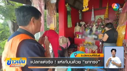 แปลกแต่จริง ! แห่แก้บนด้วยยกทรง