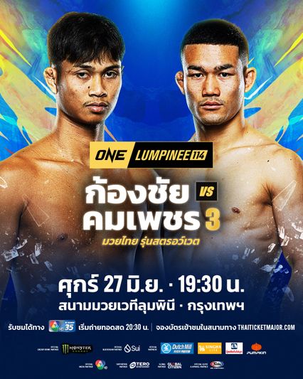 ONE ลุมพินี : ก้องชัย ไฉนดอนเมือง ลุยแก้มือ คมเพชร แฟร์เท็กซ์ ศึก ONE ลุมพินี 114
