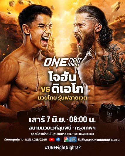 ONE Championship : ซุปเปอร์บอน ซุปเปอร์บอนเทรนนิงแคมป์ เสริมลูกเตะก้านคอให้ โจฮัน กาซาลี