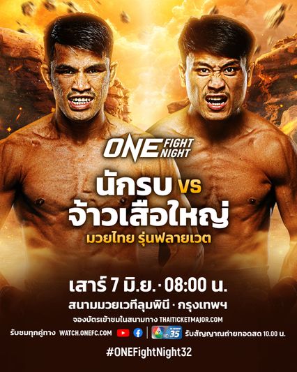 ONE Championship : อาลีฟ ส.เดชะพันธ์ แท็กทีม จ้าวเสือใหญ่ ม. กรุงเทพธนบุรี ลุยเวที ONE