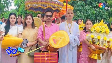 แม่ใจป้ำ บวชลูกชาย 4 คน แจกเงิน 6 ล้านบาท