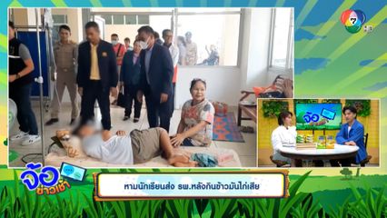 หามนักเรียนส่ง รพ.หลังกินข้าวมันไก่เสีย
