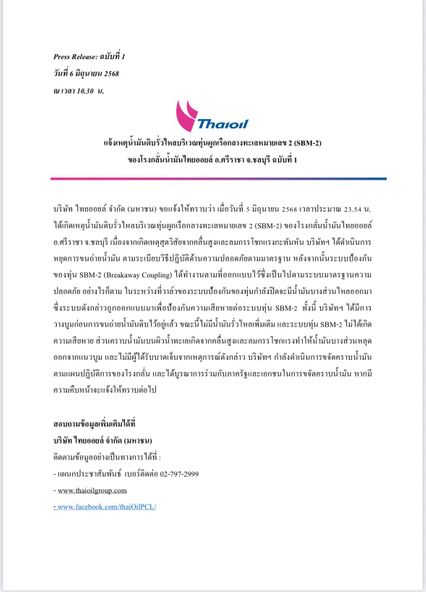 ท่อส่งน้ำมันดิบ รั่วในทะเล เขต อ.ศรีราชา จ.ชลบุรี