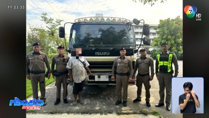 สกัดจับ "คนขับรถบรรทุก" ทำผิดกฎหมาย