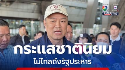 ฝ่ายปกครอง พร้อมเป็นแนวหลัง หนุนกองทัพทุกรูปแบบ