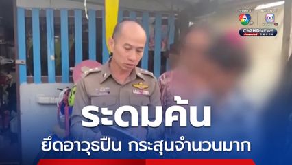 ชายวัย 55 ปี นำกระทะลงไปล้างในบ่อน้ำ พลัดตกจมน้ำเสียชีวิต