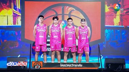 ไตรมิตรวิทยาลัย ประเดิมสนามได้สวย