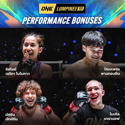 ONE Championship : ONE จัดชุดใหญ่กระหน่ำแจกโบนัส 2 อีเวนต์รวมกว่า 3 ล้านบาท