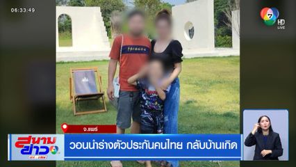 วอนนำร่างตัวประกันคนไทย กลับบ้านเกิด