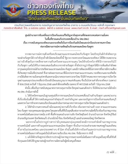 ศอ.ปชด. ชงดาบสอง ตัดสัญญาณอินเทอร์เน็ต พื้นที่แก๊งสแกมเมอร์
