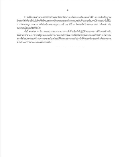 ศอ.ปชด. ชงดาบสอง ตัดสัญญาณอินเทอร์เน็ต พื้นที่แก๊งสแกมเมอร์