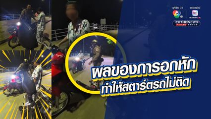 ตำรวจสายตรวจถึงกับช็อตฟีล สาววัยรุ่นอกหัก จนสตาร์ตรถไม่ติด