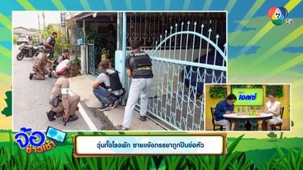 วุ่นทั้งโรงพัก ชายแจ้งภรรยาถูกปืนจ่อหัว