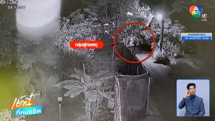 คนร้ายปาระเบิดใส่บ้าน ตำรวจกลับนิ่งเฉย