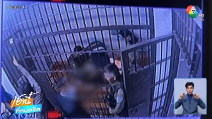 หนุ่มเสียชีวิตคาห้องขัง หลังถูกจับคดีคลั่ง จ.นนทบุรี