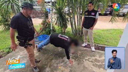 ลงโทษหนุ่มวิดพื้น เซ่นปมหวังเปลี่ยนผลตรวจปัสสาวะ จ.เพชรบูรณ์