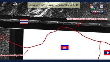 ไม่ว่า พ.ศ. ไหน “ช่องบก” ก็เป็นเขตประเทศไทย “กองทัพ” เปิด “หลักฐาน” ภาพถ่ายทางอากาศ ยืนยัน!