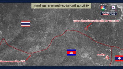 ไม่ว่า พ.ศ. ไหน “ช่องบก” ก็เป็นเขตประเทศไทย “กองทัพ” เปิด “หลักฐาน” ภาพถ่ายทางอากาศ ยืนยัน!