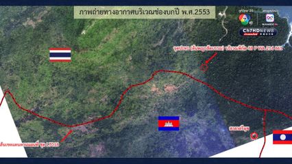 ไม่ว่า พ.ศ. ไหน “ช่องบก” ก็เป็นเขตประเทศไทย “กองทัพ” เปิด “หลักฐาน” ภาพถ่ายทางอากาศ ยืนยัน!