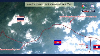 ไม่ว่า พ.ศ. ไหน “ช่องบก” ก็เป็นเขตประเทศไทย “กองทัพ” เปิด “หลักฐาน” ภาพถ่ายทางอากาศ ยืนยัน!