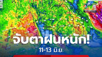 จับตา พายุหมุนเขตร้อนเข้าจีน  กระทบไทย?