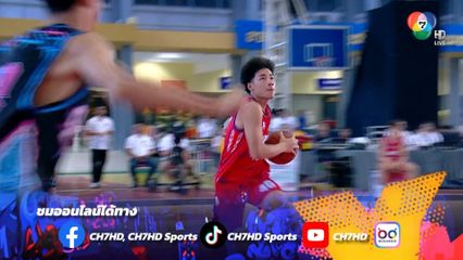 บาสเกตบอล 3x3 แชมป์กีฬา 7HD ได้ 6 ทีม เข้ารอบชิงแชมป์ประเทศไทย