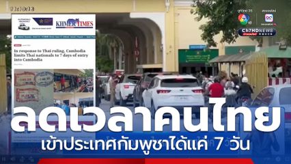 คนไทย-กัมพูชา รอข้ามแดนตั้งแต่ 5 นาฬิกา