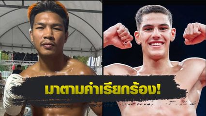 ONE ลุมพินี : ปตท. อภิชาติฟาร์ม ได้ฤกษ์เปิดตัวท้าชน เอเลียส อับเดลาลี ศึก ONE ลุมพินี 114