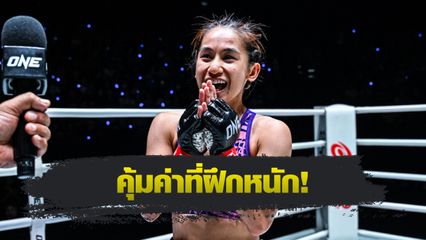 ONE ลุมพินี : อิสไลย์ เอริกา โบโมกาว ปลื้มใจประเดิมชัยน็อกทุบโบนัสแรกใน ONE ลุมพินี