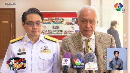 กกท. ร่วมมือ T Sports - กรมประชาสัมพันธ์ - ทีวีพูล เป็นแม่ข่ายถ่ายทอดสด ซีเกมส์ ปลายปีนี้