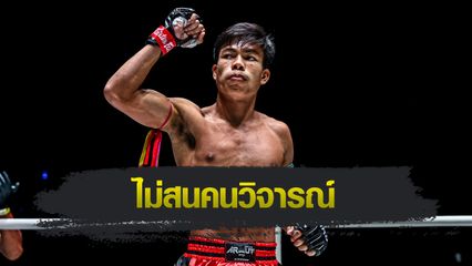 ONE ลุมพินี : สิงห์โดมทอง นกยีนส์ลาดกระบัง มีทีเด็ดดับห้าว อับดาลลาห์ ออนดาช ไม่กลัวถูกน็อก