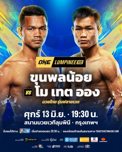 ONE ลุมพินี : ขุนพลน้อย ส.สมหมาย ชี้ชัด โม เทต ออง อาวุธหนักแต่ช้าเกินไป