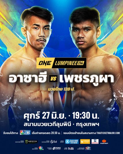 ONE ลุมพินี : เพชรภูผา เอกปู่ยีนส์ งัดฝีมือเข้าสู้ อาซาฮี ชินากาวา ศึก ONE ลุมพินี 114