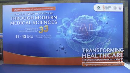 สมเด็จพระเจ้าน้องนางเธอ เจ้าฟ้าจุฬาภรณวลัยลักษณ์ อัครราชกุมารี กรมพระศรีสวางควัฒน วรขัตติยราชนารี ทรงเปิดการประชุมวิชาการวิทยาศาสตร์การแพทย์ ครั้งที่ 33