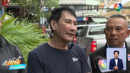 พูดไม่เข้าหู ทูน หิรัญทรัพย์ เจอวัยรุ่นต่อย