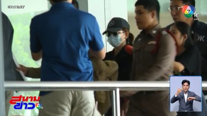 หมอแอร์ ไม่ขอประกันตัว