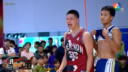 ภาพกีฬามันๆ : ชมลีลา ชรัญ ศิริสุนทร MVP บาสเกตบอล 3x3 แชมป์กีฬา 7HD ชิงแชมป์ภาคกลาง