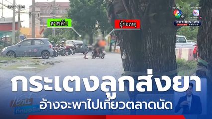 ผัวเมียกระเตงลูก 2 ขวบ ค้ายาบ้า