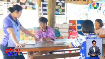 ครูเอ็นดู ลูกไม่สบาย พ่อมาขอเรียนแทน จ.ตาก